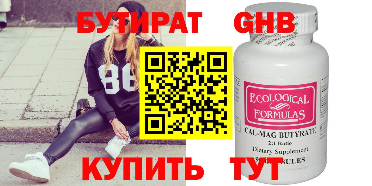БУТИРАТ  Тольятти  Бутират GHB 