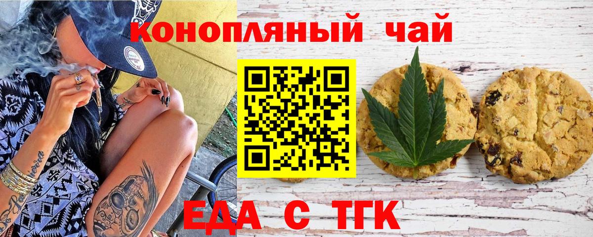 Тольятти  Еда ТГК конопля  Вход с VPN 