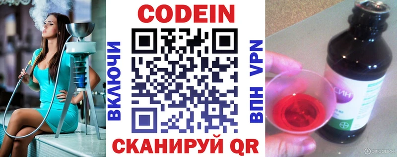 Кодеин Purple Drank Тольятти