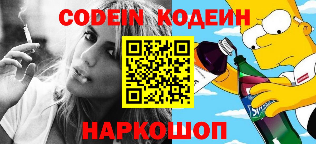 Codein Purple Drank Тольятти