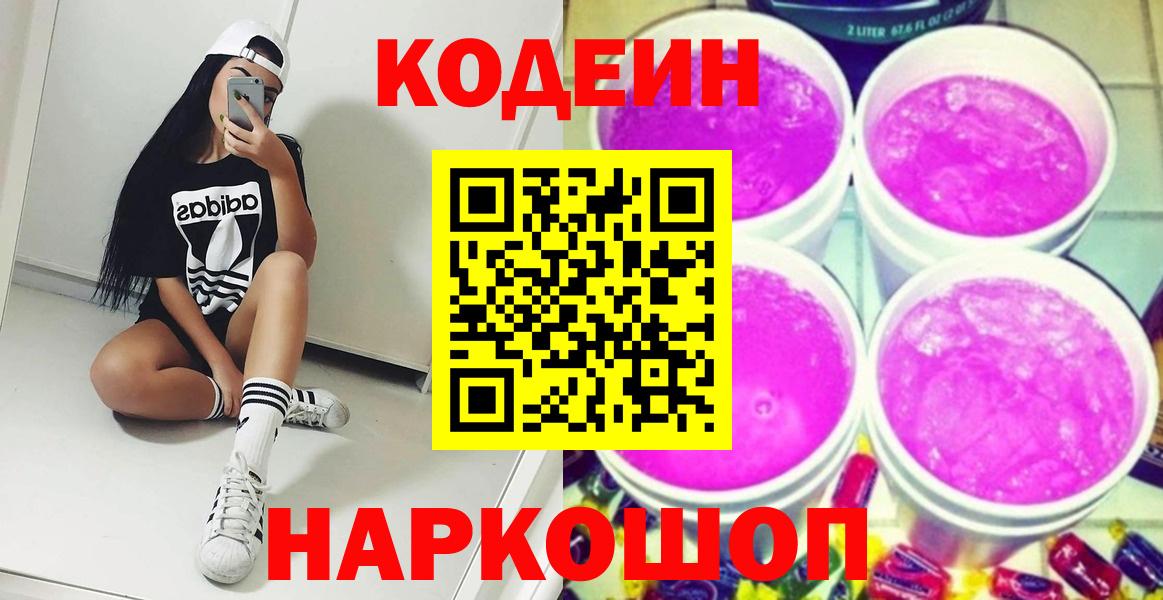 Codein Purple Drank  где купить наркотик  Тольятти 