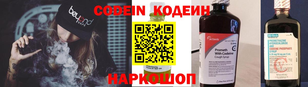 Кодеин напиток Lean (лин)  Вход с VPN  Кодеиновый сироп Lean напиток Lean (лин)  Тольятти 