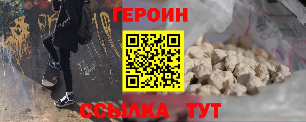 Героин  Героин Heroin  Вход с VPN  Тольятти 