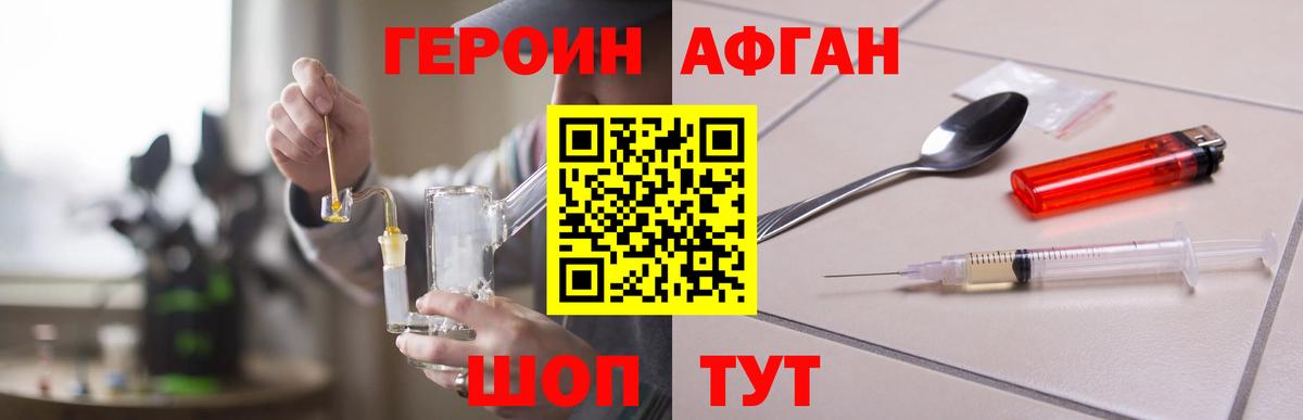 Героин Афган Тольятти