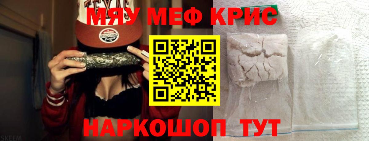 Меф мяу мяу кристаллы Тольятти