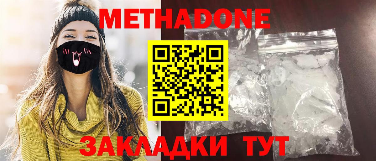 Метадон белоснежный  МЕТАДОН methadone  Тольятти  Вход с VPN 