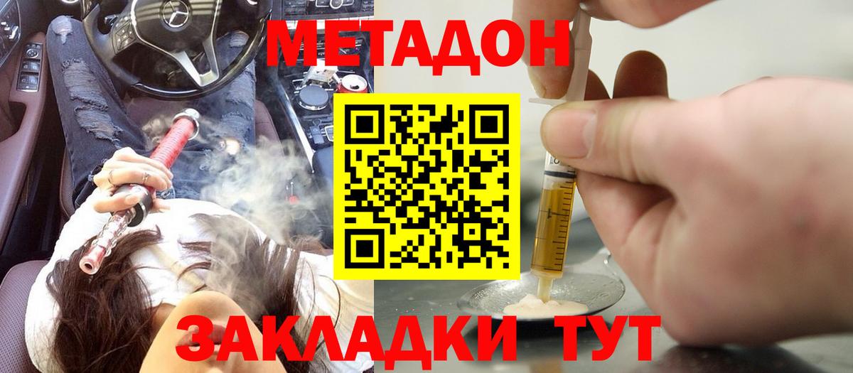 Метадон кристалл Тольятти